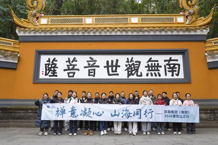 禅意凝心，山海同行 | 海创普陀山祈福之旅